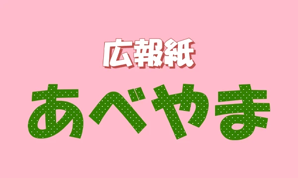 広報誌